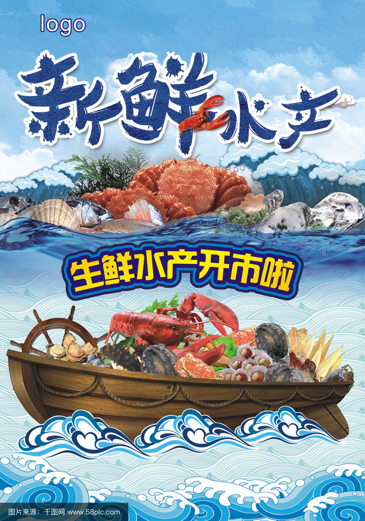 新鮮水產(chǎn)海產(chǎn)品開市了 品味海洋的饋贈(zèng)，開啟舌尖上的盛宴